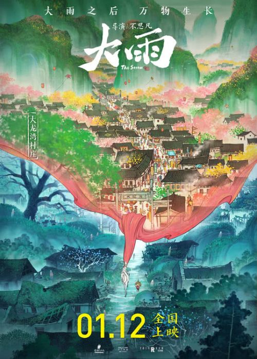 动画电影《大雨》下载（HD1280P/3.2G-MP4）百度网盘资源迅雷云盘