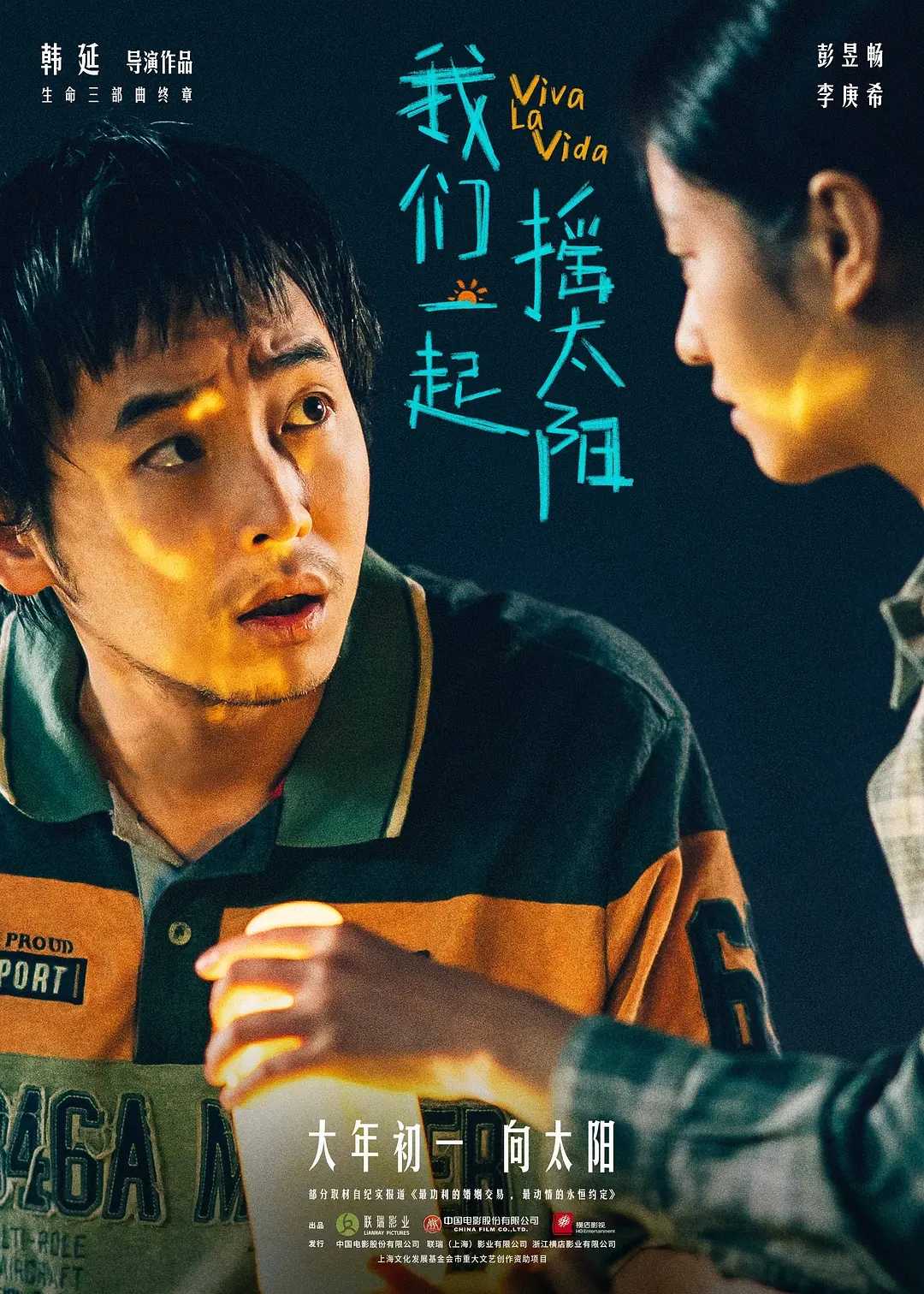 我们一起摇太阳百度网盘资源在线观看夸克网盘【1080p/mp4】阿里云盘高清版