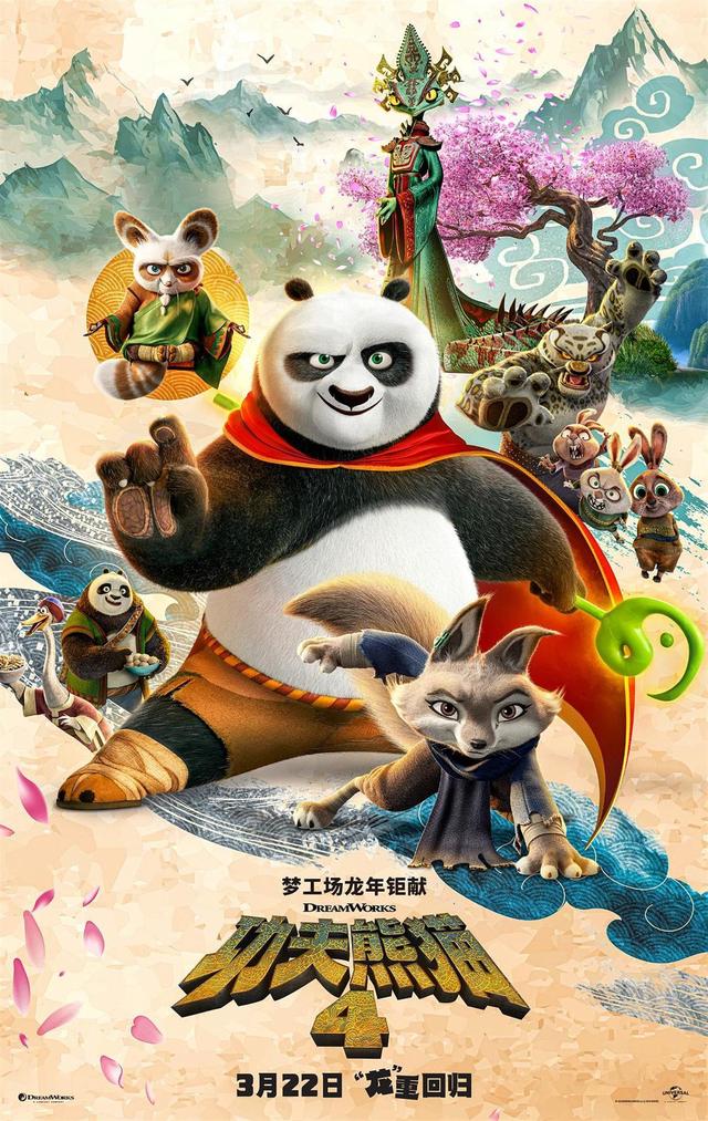 《功夫熊猫4》百度云【BD1280P/3.6G-MKV】全集高清版国语中字在线观看