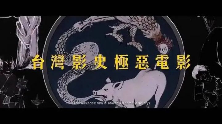 【周处除三害】百度网盘资源（HD1280P/3.8G-MP4未删减版）迅雷资源