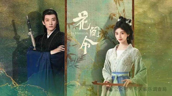 古装剧《花间令》1-32全集在线免费观看()【1080P】资源