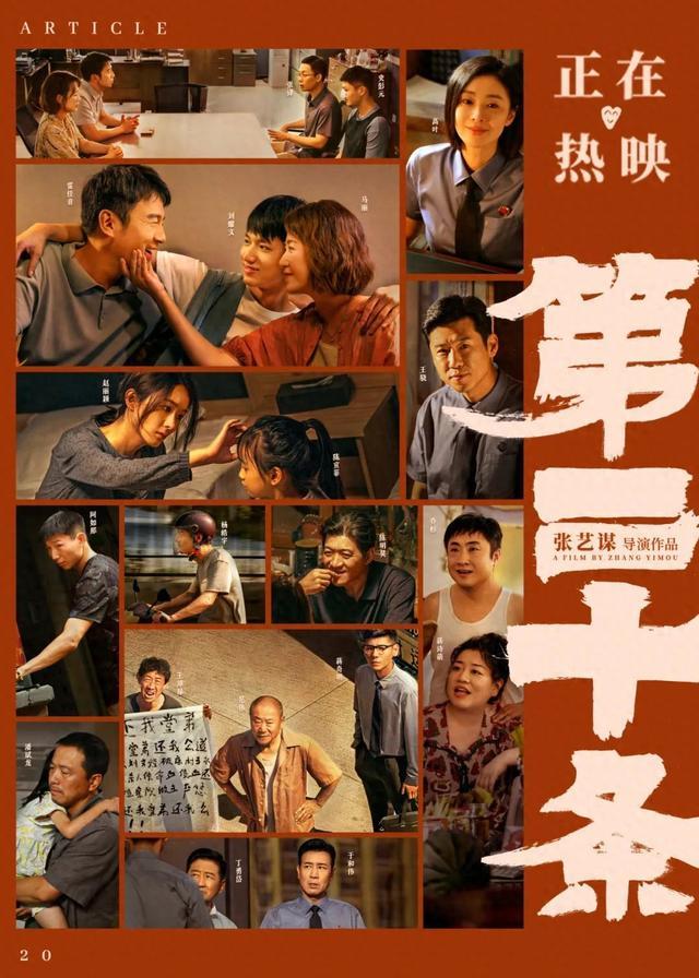 《第二十条》下载阿里云盘HD1080PMKV泄露版在线观看国语