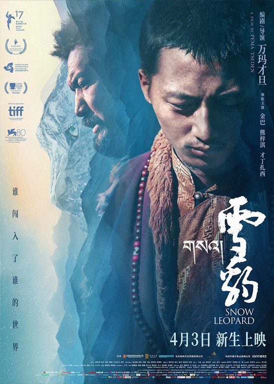 探索人与自然和谐共存的深刻主题——电影《雪豹》即将上映