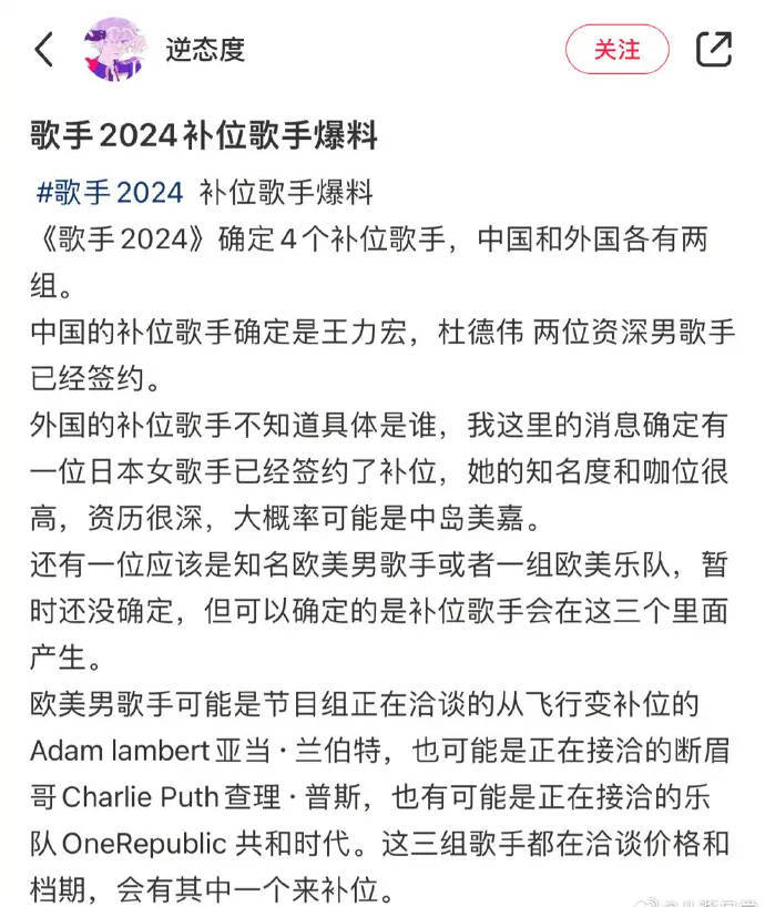 《歌手2024》新动态：王力宏杜德伟加盟，还有谁在谈？