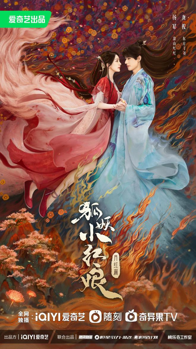 《狐妖小红娘·月红篇》百度云网盘【1280P超高清】（在线免费观看）资源下载