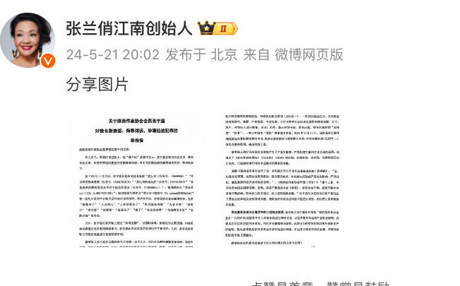 张兰举报陕西作协主席贾平凹：张宇蕊长期侮辱诽谤我