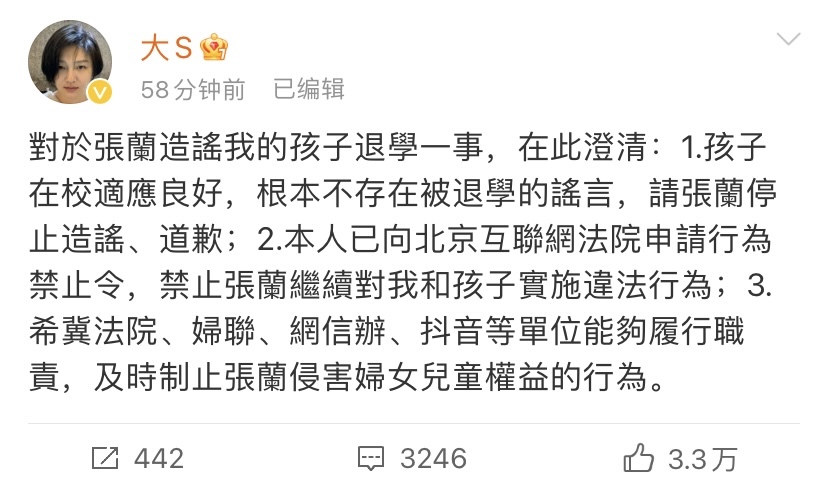 大S澄清儿子没被退学，说已请求北京互联网法院制止张兰的行为