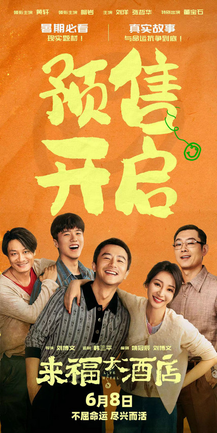 《来福大酒店》百度云资源下载【HD1080P】夸克网盘在线分享