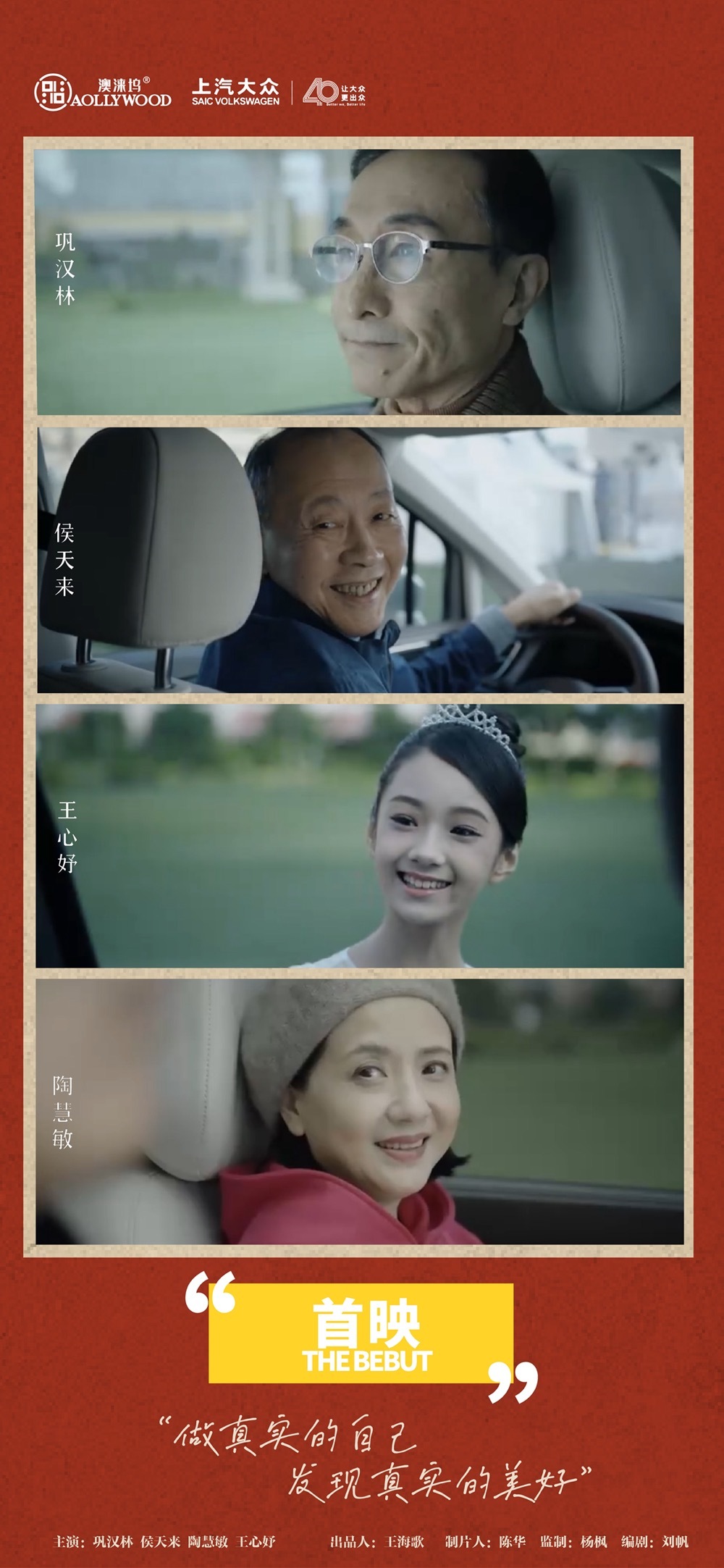 "澳涞坞青年短片大赛推出公益片《首映》，华语电影新生代准备好了！"插图