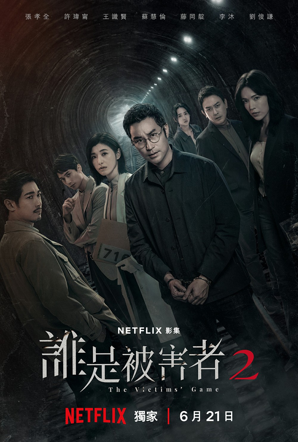 《谁是被害者2》百度云网盘资源下载【BD1280P/泄露-MP4】在线观看迅雷下载链接