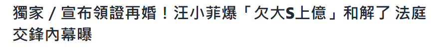 台媒爆料：汪小菲领证前夕与大S商量和好，二婚打算低调不办婚礼