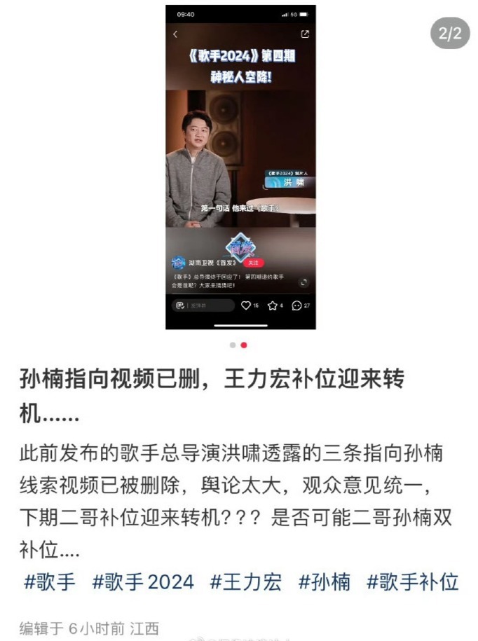 歌手导演连删三条视频，孙楠王力宏可能要双双补位啦？