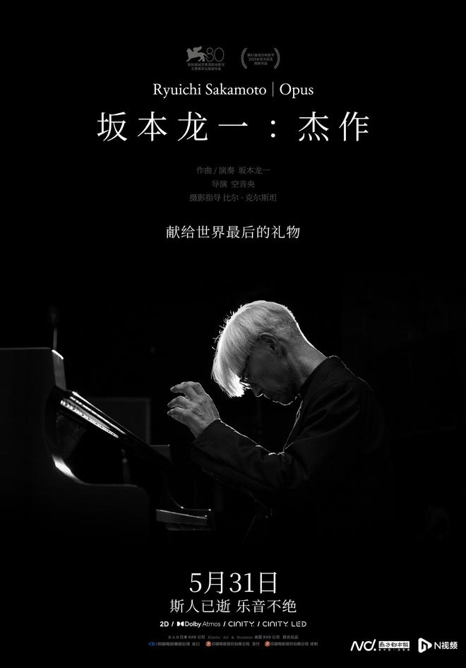 坂本龙一电影首映，乐迷现场接力弹奏，致敬大师！