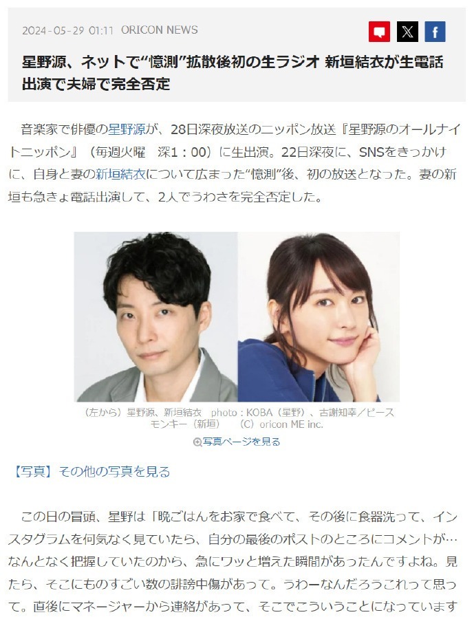 星野源和新桓结衣直播通话，再次否认婚外情传言