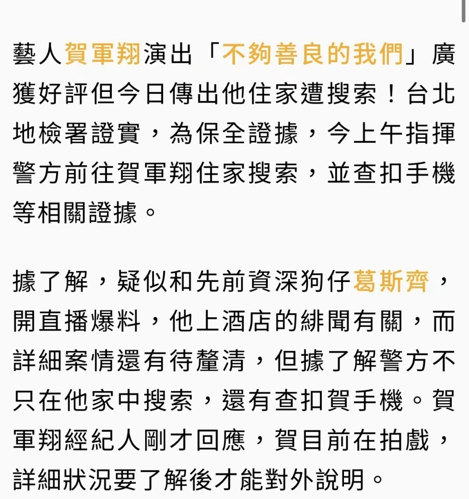 陶晶莹聊贺军翔风波，呼吁别怪受害者