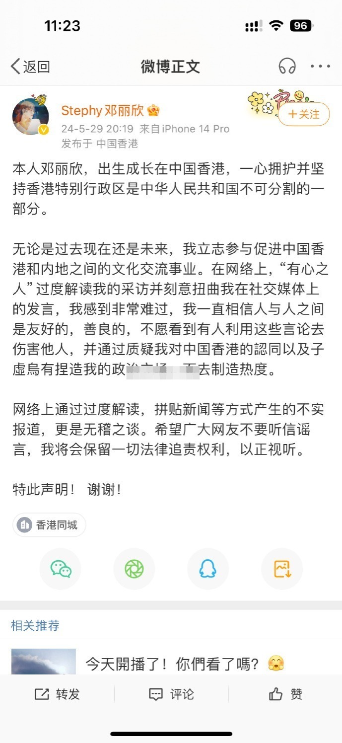 邓丽欣发博明确表态：香港是中国不可分割的一部分