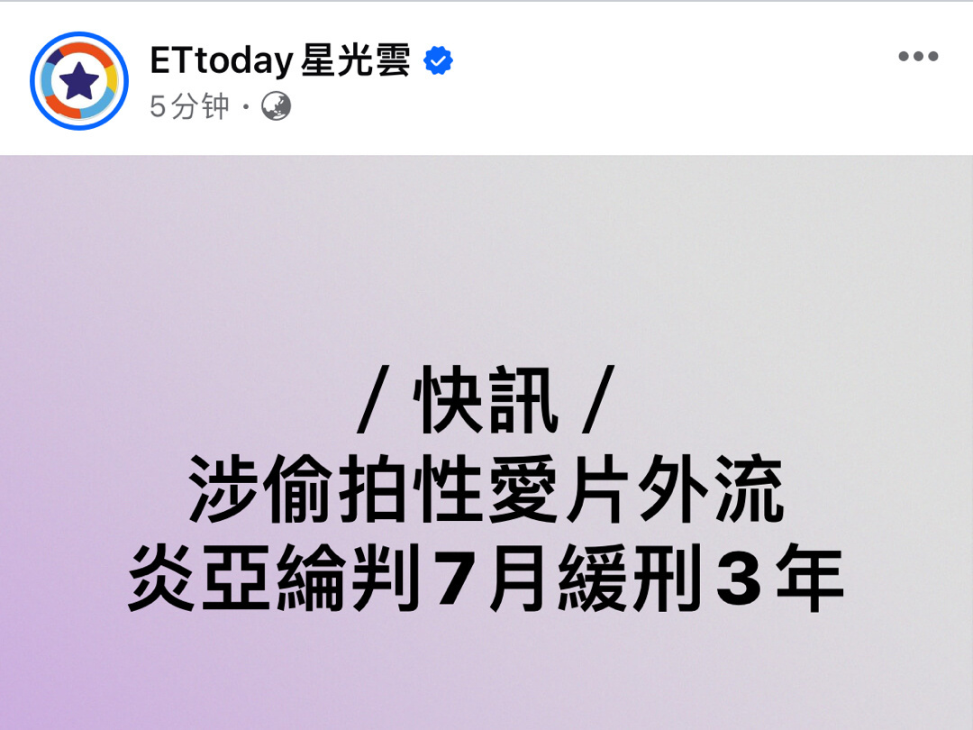 炎亚纶对一审结果有话说：感激法官的理解与公正