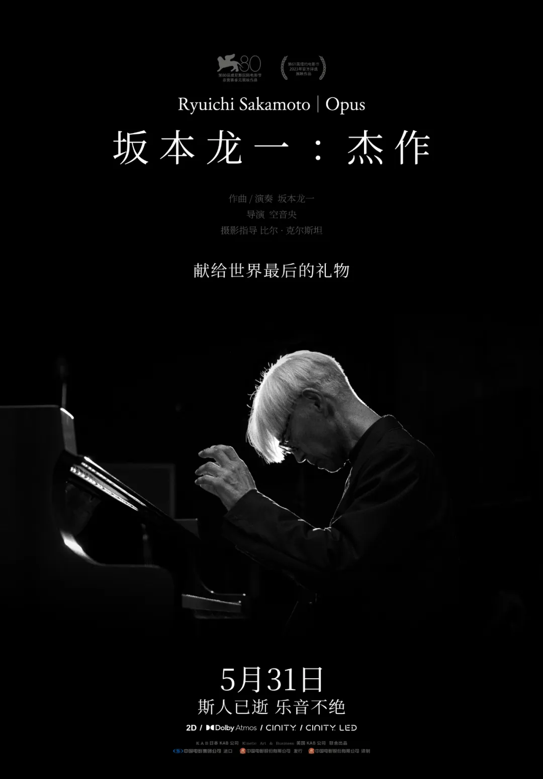 坂本龙一：音乐厅里的现场演出，评分9.5！