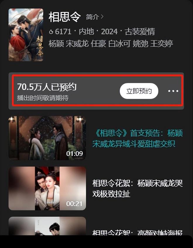 《相思令》全集百度云夸克网盘资源下载在线观看免费BD1280高清