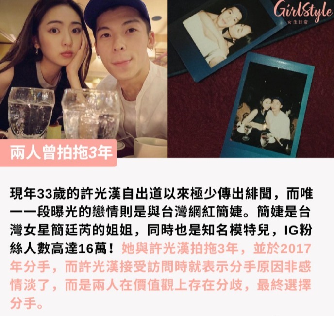 许光汉前女友七年没删亲密照，粉丝不乐意劝她快删掉