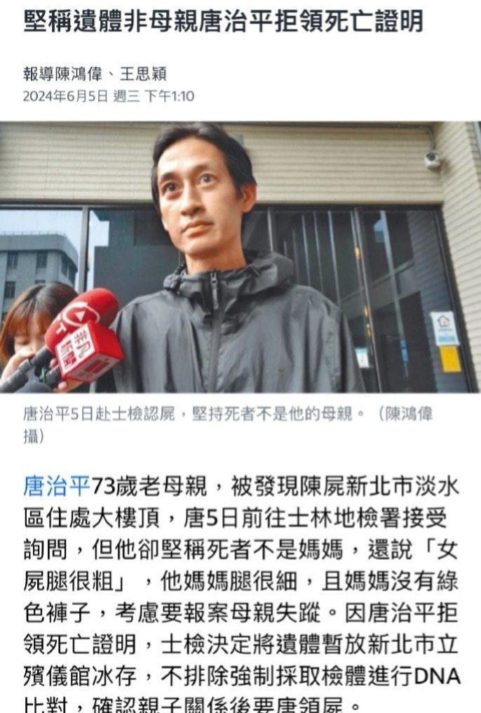 唐治平否认轻生传闻，称顶楼遗体非母，考虑报警寻人