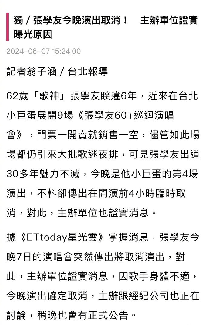 张学友身体抱恙，演唱会无奈取消，主办方和经纪公司正火速商量对策