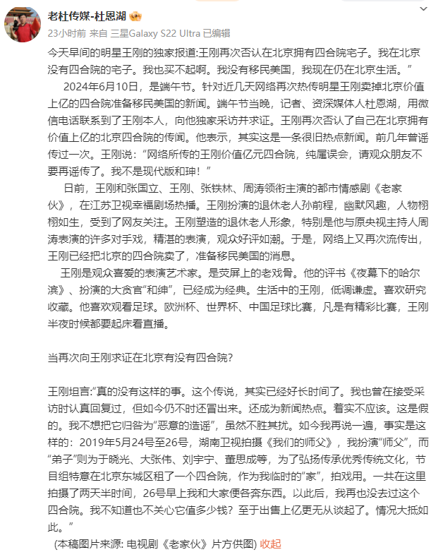 王刚否认移民美国，聊起北京上亿四合院：我可没当现代和珅