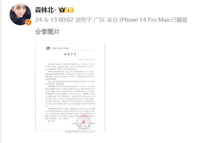 汪峰女友森林北报警了，发声明让大伙儿别再传那些难听的假话