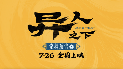 《异人之下》百度云网盘[BD720HD1280超高清]蓝光资源下载