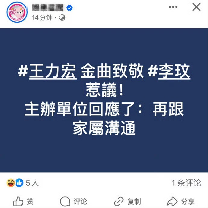 王力宏在金曲奖上致敬李玟，却被批不够资格，因他曾出轨？主办方出来解释了