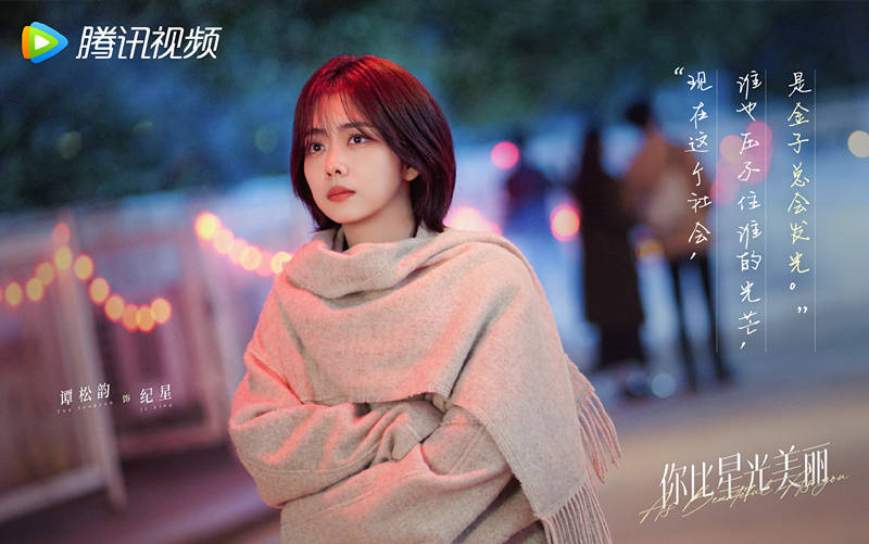 《你比星光美丽》全集下载在线观看【免费阿里云盘蓝光1280p百度云】网盘资源下载