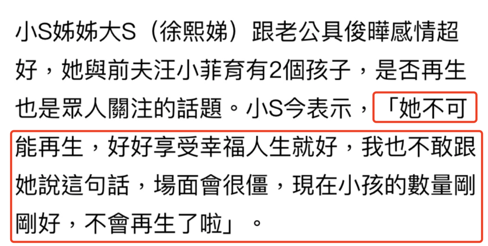 47岁大S又怀上了第三个宝宝，53岁的具俊晔能如愿以偿吗？小S妹妹出来说话了