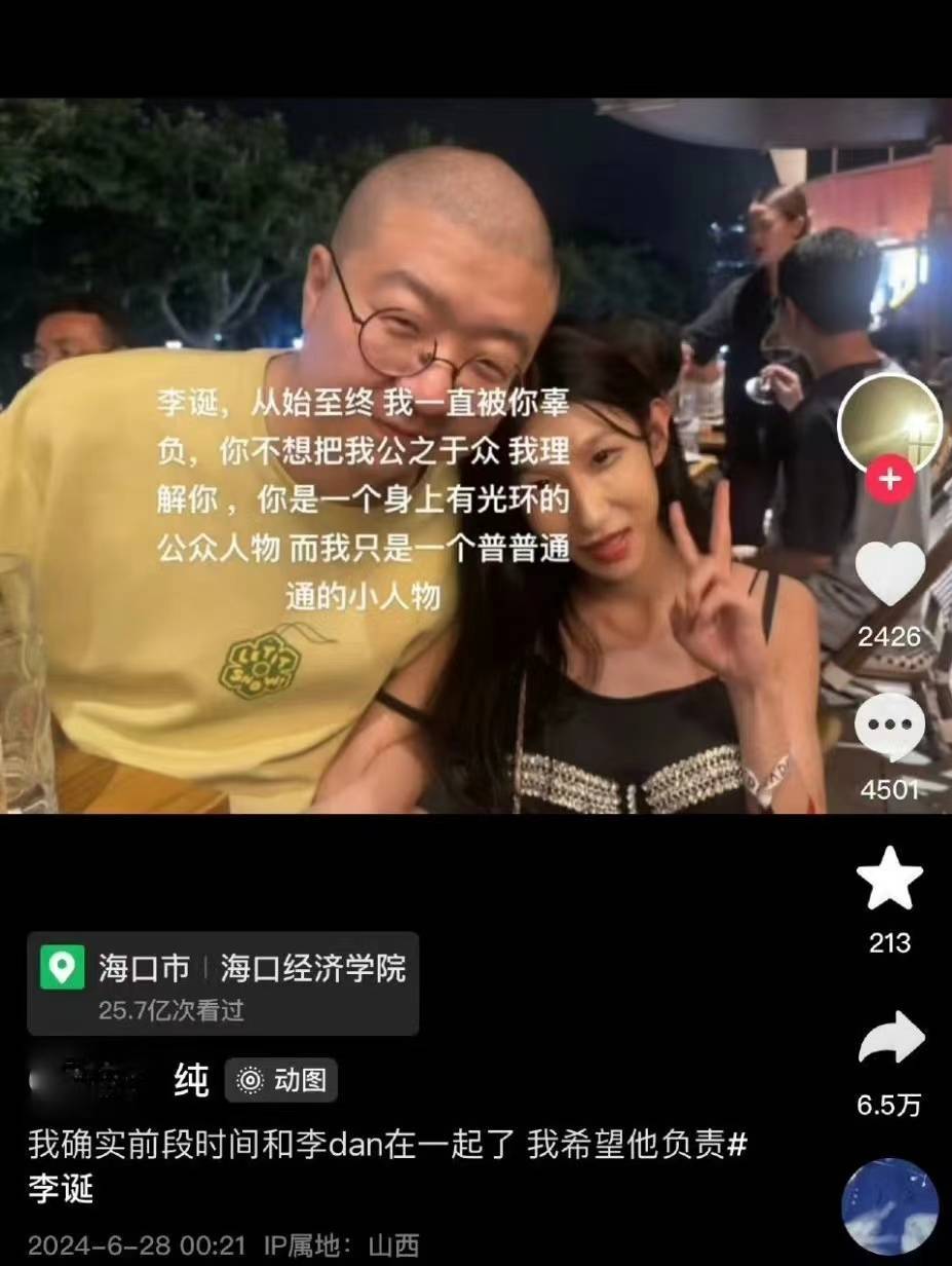 网友深夜晒与李诞亲密照，自称被伤害，喊话李诞要给个说法