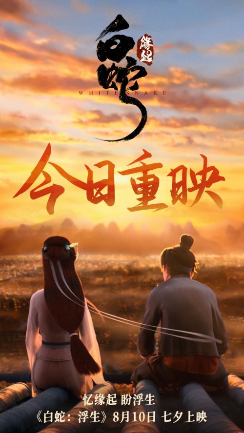 《白蛇：缘起》百度云网盘资源下载【BD-720p1080p蓝光4K高清】