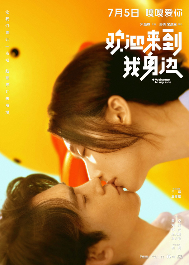 《7月5日，一起走进我的故事》国语免费高清【bd-1080P蓝光】阿里云盘资源下载