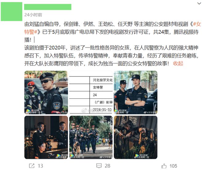 等了四年，24集的警察大戏终于要上演了！王劲松都只是配角，这剧的阵容真不错！