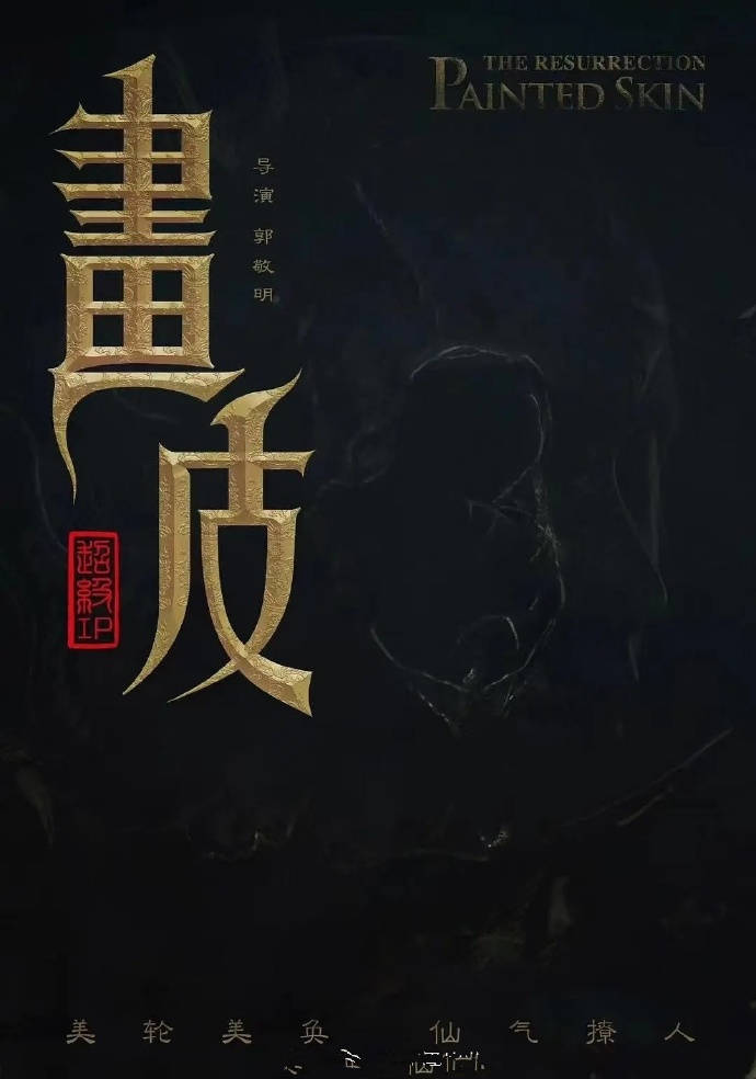 《画皮》迅雷BT资源下载种子下载[mp4]4K蓝光[HD1080P]