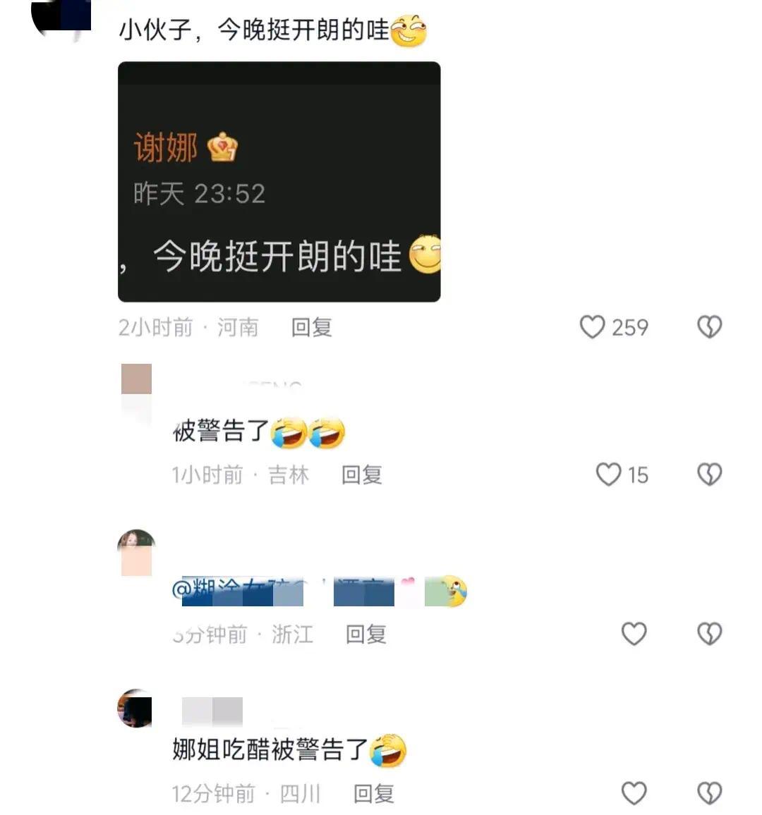 张杰演唱会上玩得太火？谢娜醋意大发微博喊话：小子，收敛点你的热情