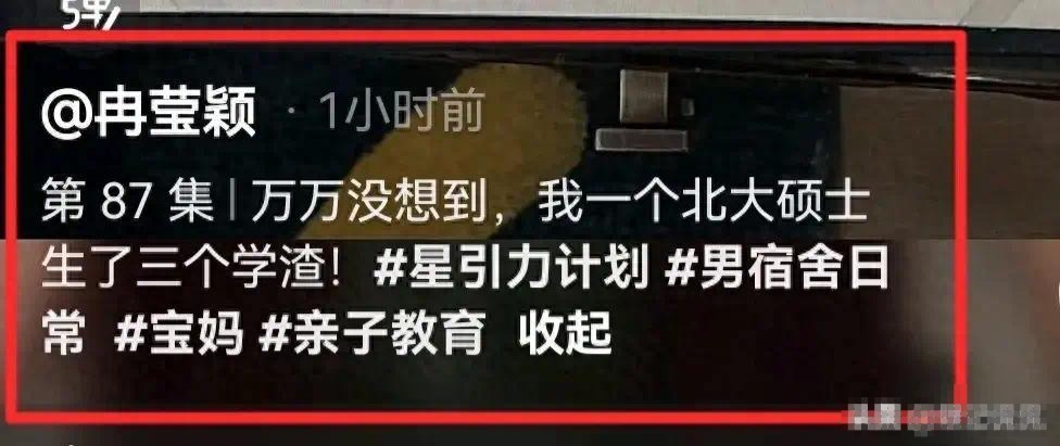 冉莹颖爆料大新闻！三个娃成绩垫底，全班倒数，自己北大高材生倍感无奈