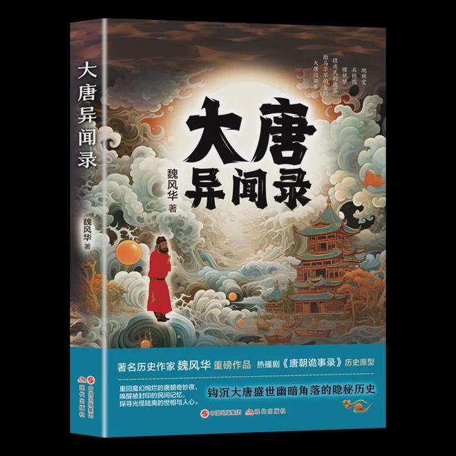 《唐朝诡事录2》百度云网盘资源下载[BD720p-1080p]在线观看