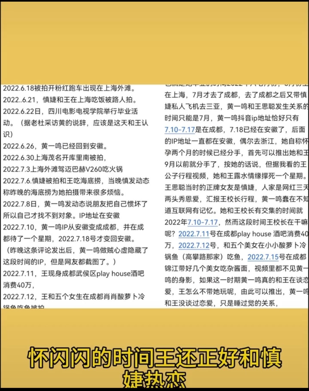 网友曝料：王思聪和黄一鸣交往从未恋过爱，认识一周顶多聊聊天儿