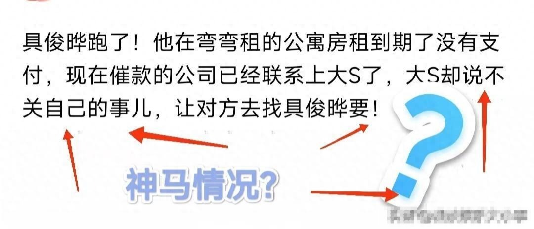 具俊晔失踪了？房东急喊交租，这下大S和光头的真实情况要曝光了！