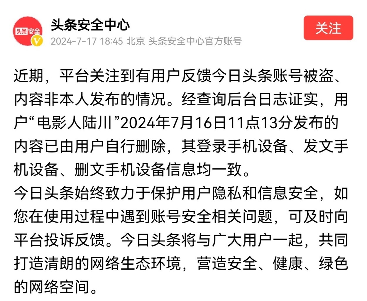 导演陆川账号被盗？平台：发帖删帖用的都是同一手机哦！