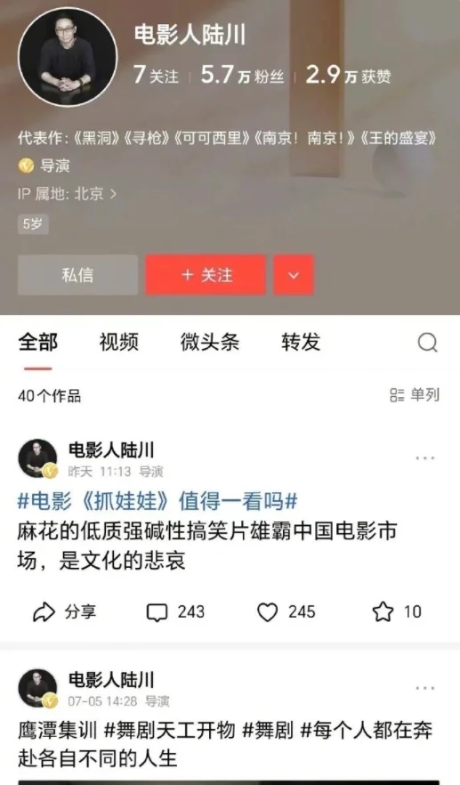 导演陆川账号被盗？平台：发帖删帖用的都是同一手机哦！