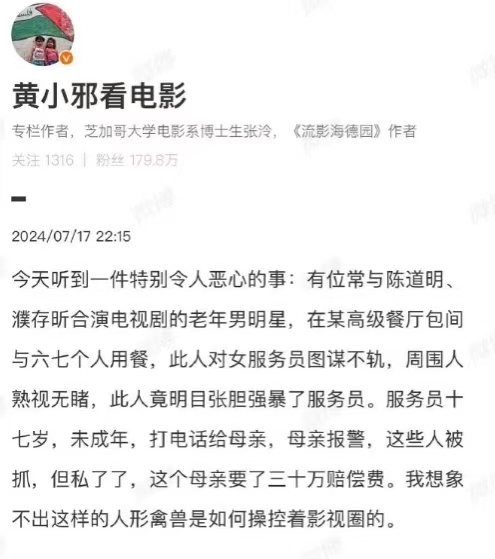 老男星餐厅内对少女服务员动手动脚，妈妈报警后竟用30万息事宁人