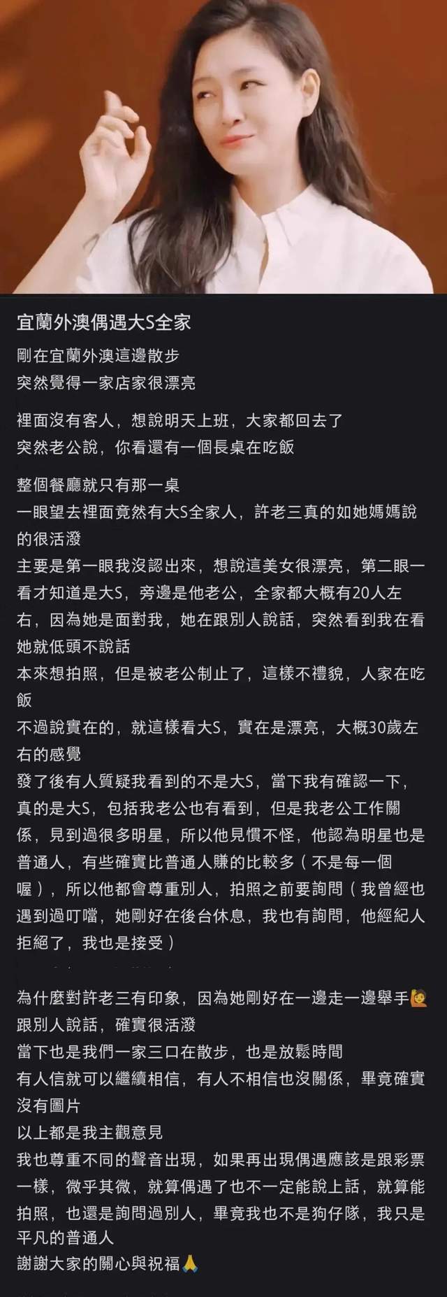 网友宜兰外澳巧遇大S全家，曝47岁的大S像30岁，许老三超活泼