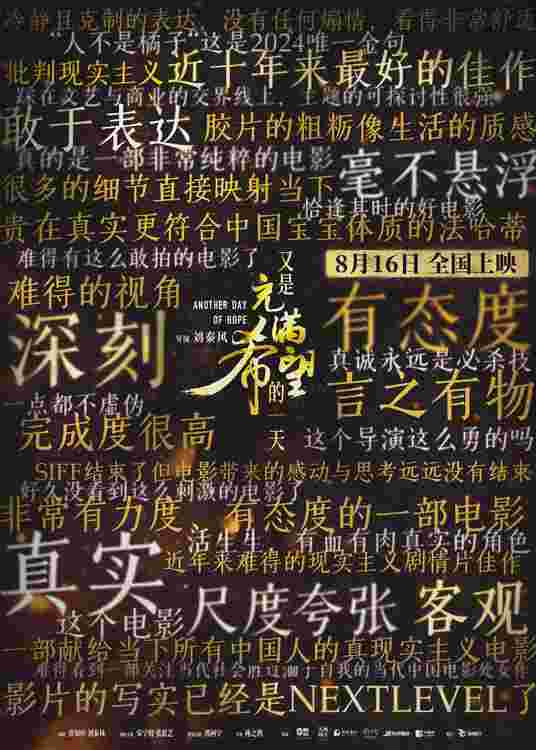 《又是充满希望的一天》迅雷BT资源下载[mkv]HD高清[HD1080P720p]百度云网盘