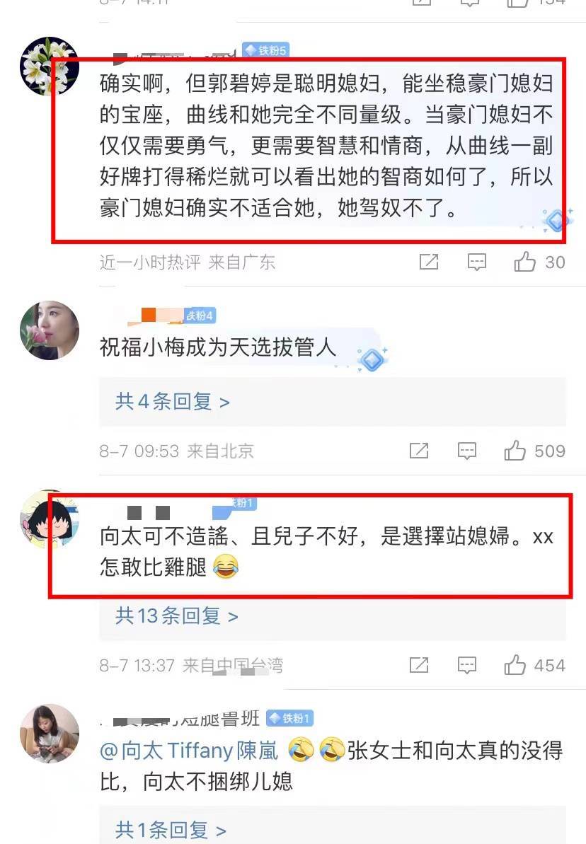 张兰说对儿媳就像向太一样好，网友热议两强女的表现