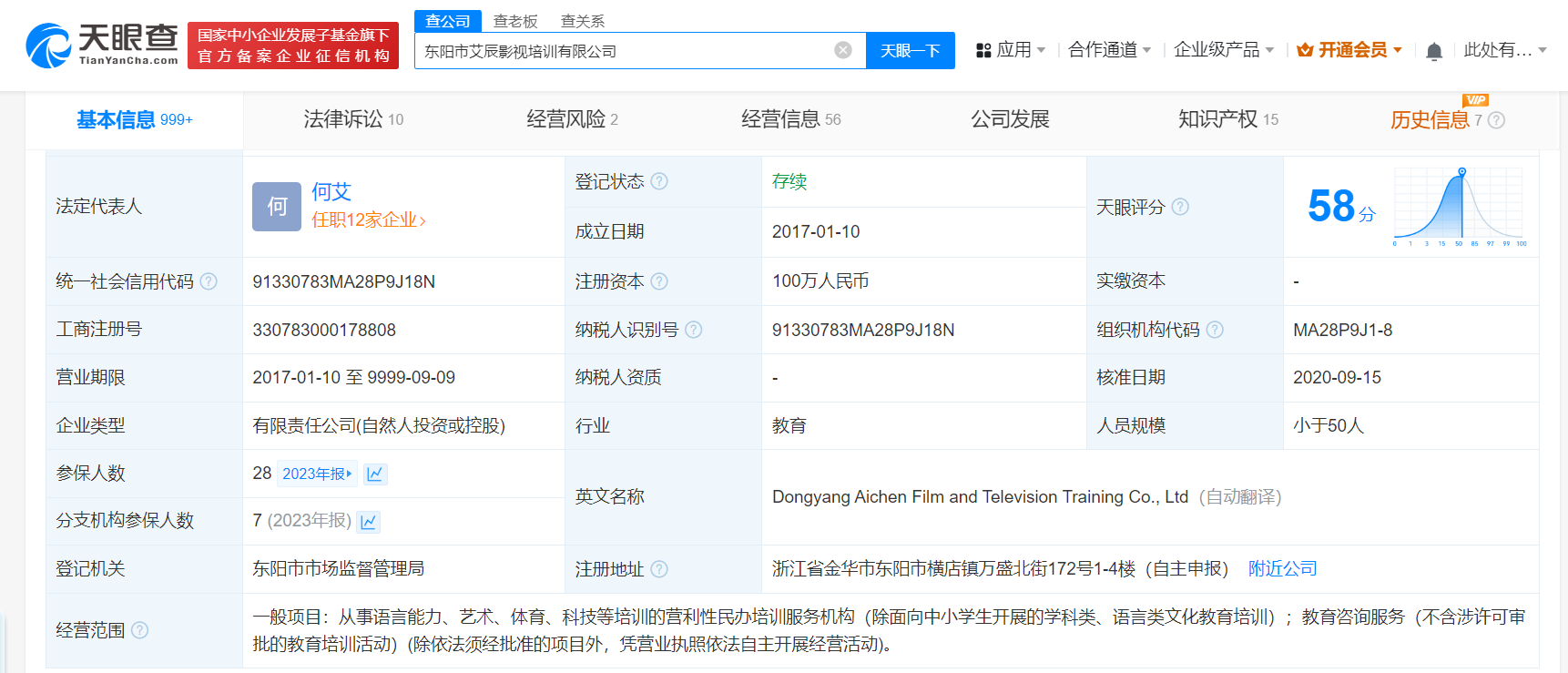 吕一老公的培训公司因虚假宣传被罚10万，曾涉嫌骗学费