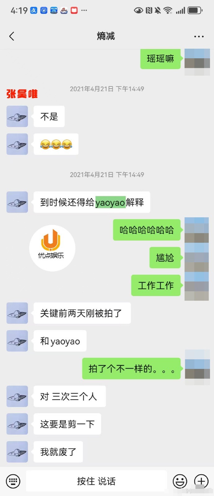 张昊唯聊天记录又曝光，透露金晨男友竟是融创太子爷